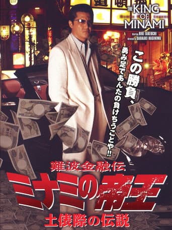 Poster for The King of Minami: Legends of the Ring's Edge
