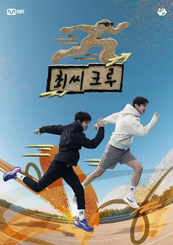 Poster for Choi Crew