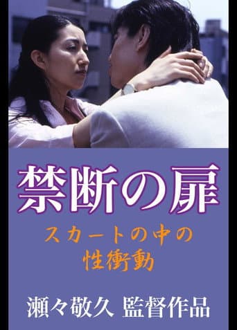 Poster for Forbidden Door: Sexual Urge in the Skirt
