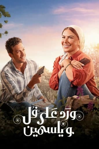 Poster for Roses and Jasmine