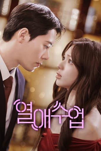 Poster for 열애수업