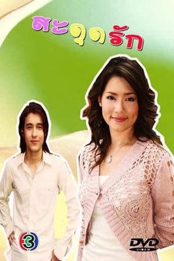 Poster for Sadut Ruk