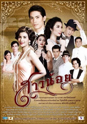 Poster for Sao Noi