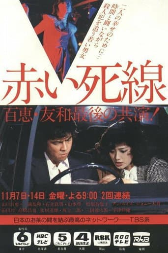 Poster for Akai Shisen