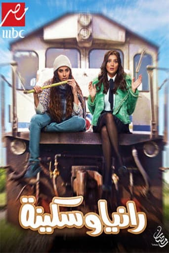 Poster for Rania and Sekina