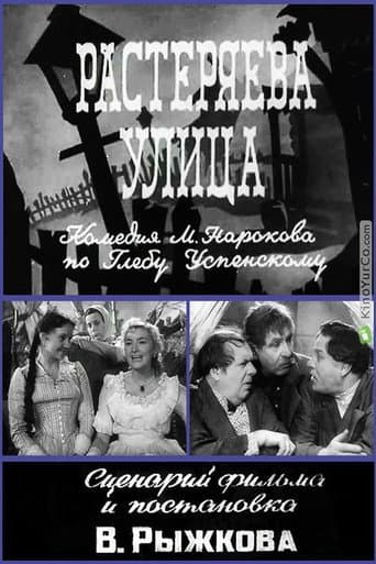 Poster for Rasteryaeva Street