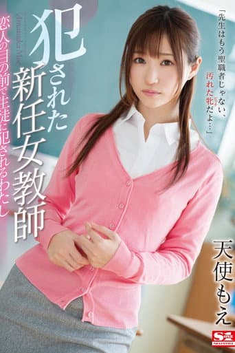 Poster for The New Female Teacher Got Raped I Was Fucked By My Students While My Lover Watched Moe Amatsuka