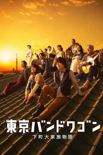 Poster for Tokyo Bandwagon