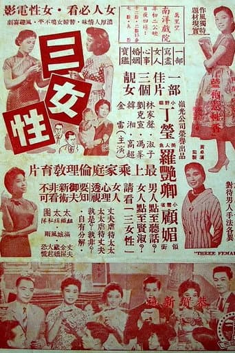 Poster for 三女性