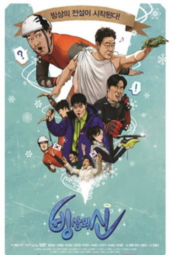Poster for 빙상의 신