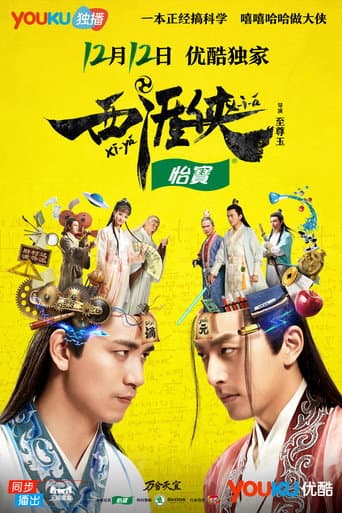 Poster for Xi Ya Xia