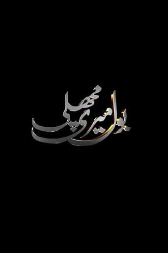 Poster for Bol Meri Machli