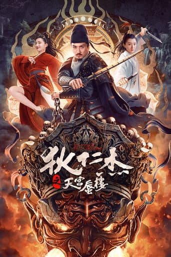 Poster for Detective Dee: The Mirage in Heaven