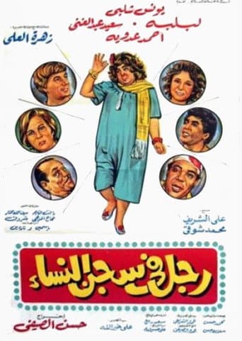 Poster for Man in women's prison