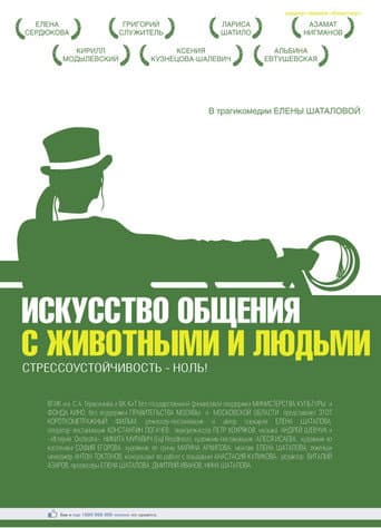 Poster for The Art of Communicating with Animals and People