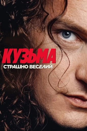 Poster for Kuzma: Extremely Happy