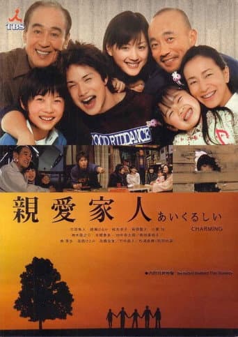 Poster for Aikurushii