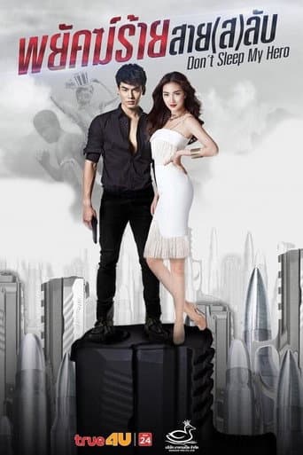 Poster for Don't Sleep My Hero
