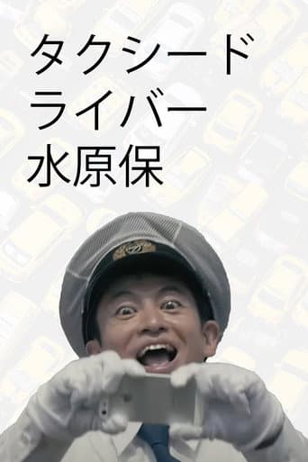 Poster for Taxi Driver, Tamotsu Mizuhara