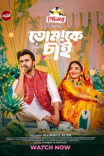 Poster for তোমাকে চাই | Tomake Chai