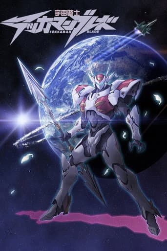 Poster for Tekkaman Blade II: Virgin Memory