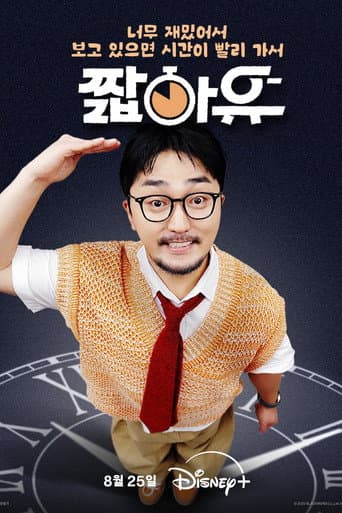 Poster for YOO Got a Minute?