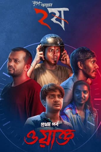 Poster for Waqt