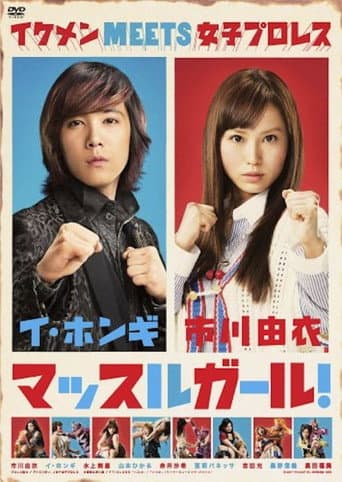 Poster for Muscle Girl!