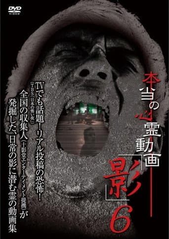 Poster for Hontō no Shinrei Dōga 'Kage' 6