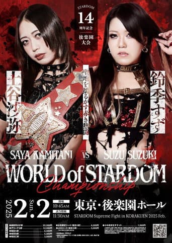 Poster for Stardom 14th Anniversary Supreme Fight 2025 In Korakuen
