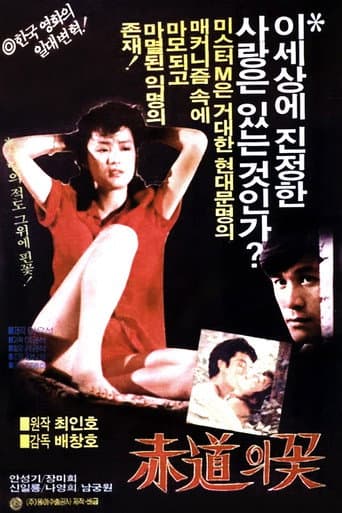 Poster for The Flower at the Equator