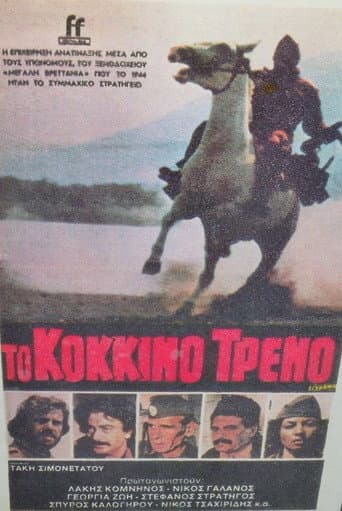 Poster for The Red Train