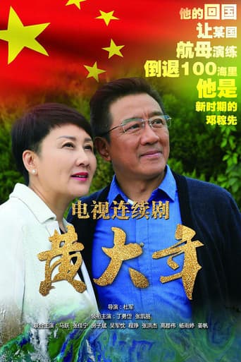 Poster for Huang DaNian