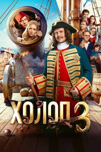 Poster for Son of a Rich 3