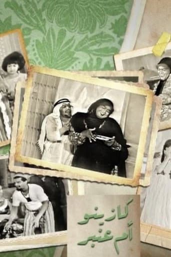 Poster for كازينو ام عنبر