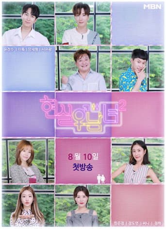 Poster for Real Life Men and Women