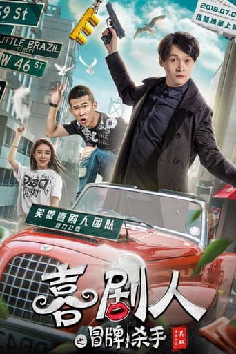 Poster for Comedian's Counterfeit Killer