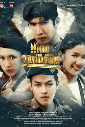Poster for Khaen Song Phaendin
