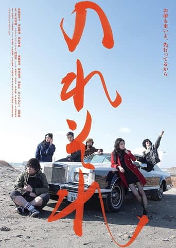 Poster for Noresore