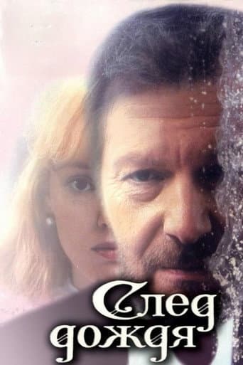 Poster for Traces of Rain