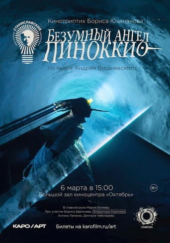 Poster for Pinocchio