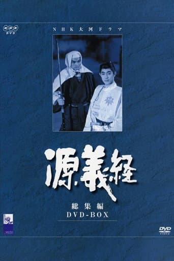 Poster for Minamoto no Yoshitsune