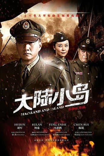 Poster for 地下地上之大陆小岛