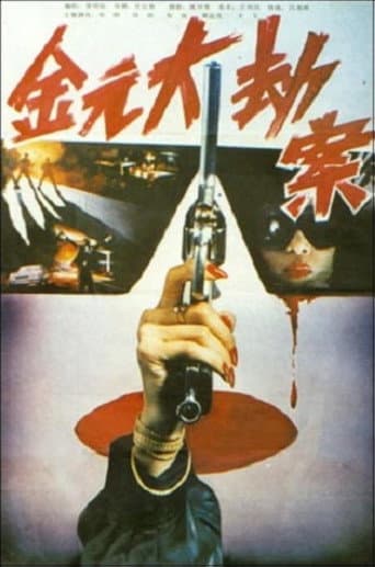 Poster for Jin yuan da jie an