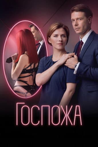 Poster for Mistress