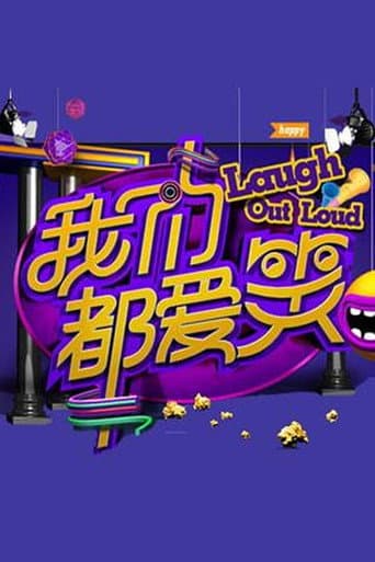 Poster for 我们都爱笑