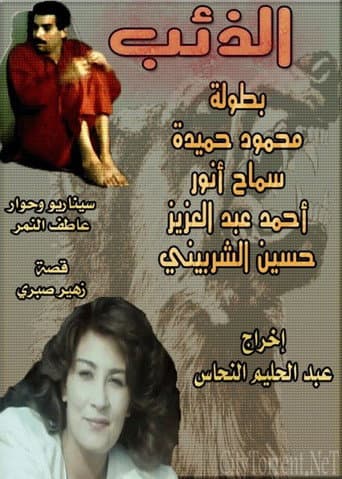 Poster for The Wolf