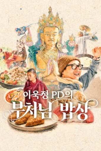 Poster for Iugjeong PDui Bucheonim Babsang