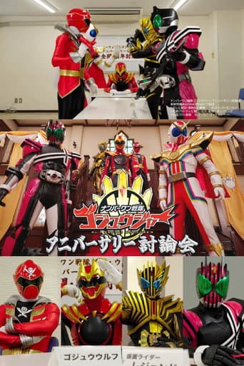 Poster for No. 1 Sentai Gozyuger Anniversary Discussion