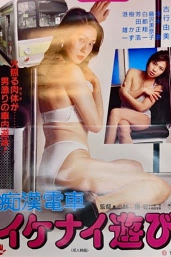 Poster for Groper Train: Naughty Play